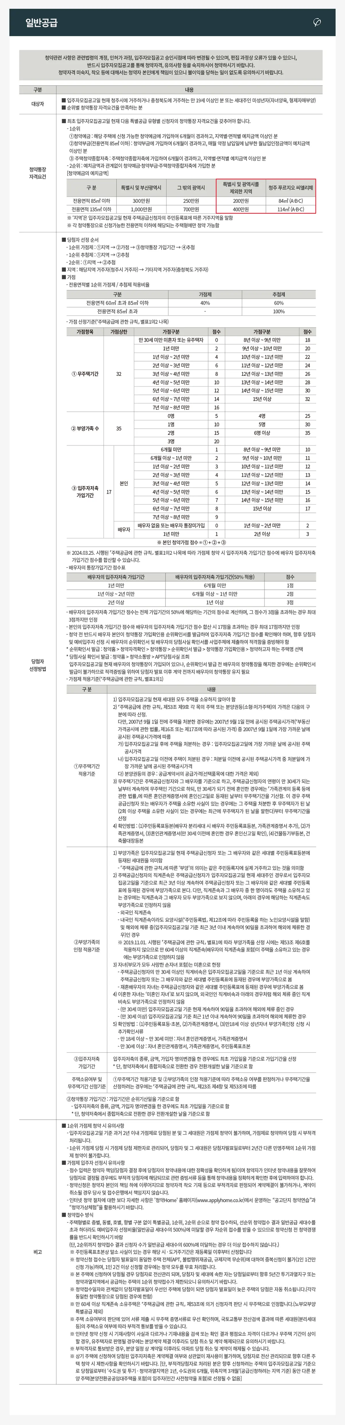 청주 푸르지오 씨엘리체 일반공급안내문