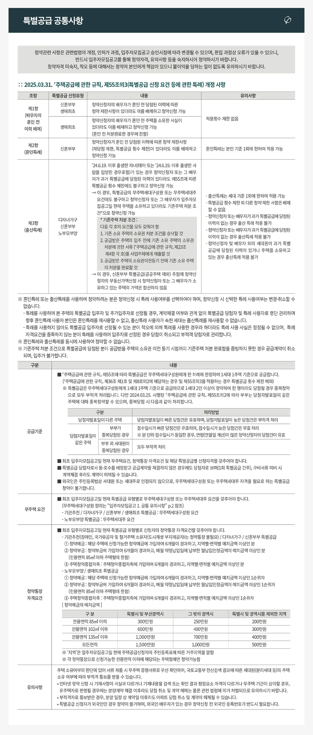청주 푸르지오 씨엘리체 특별공급안내문