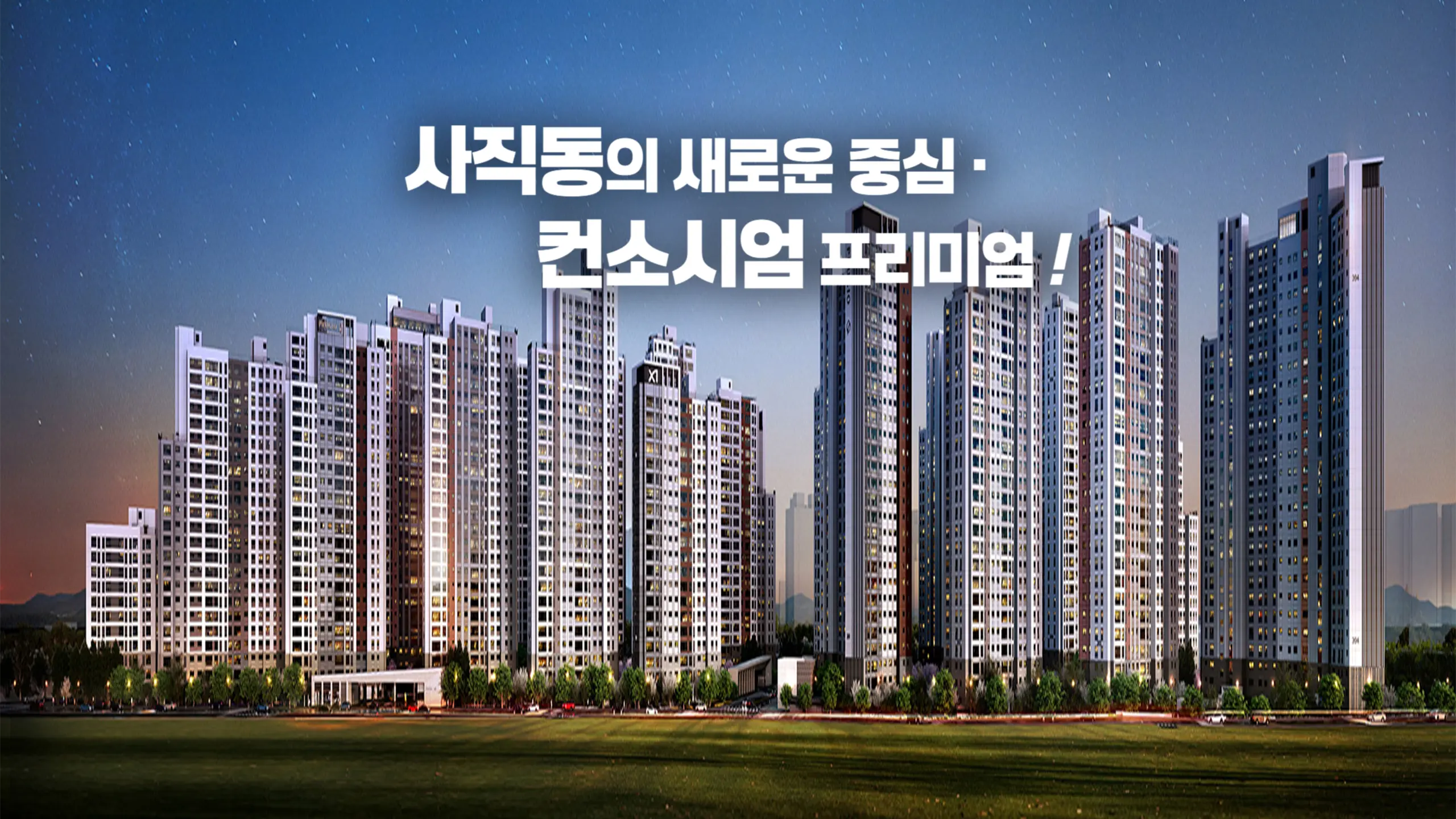 청주 센텀 푸르지오 조감도