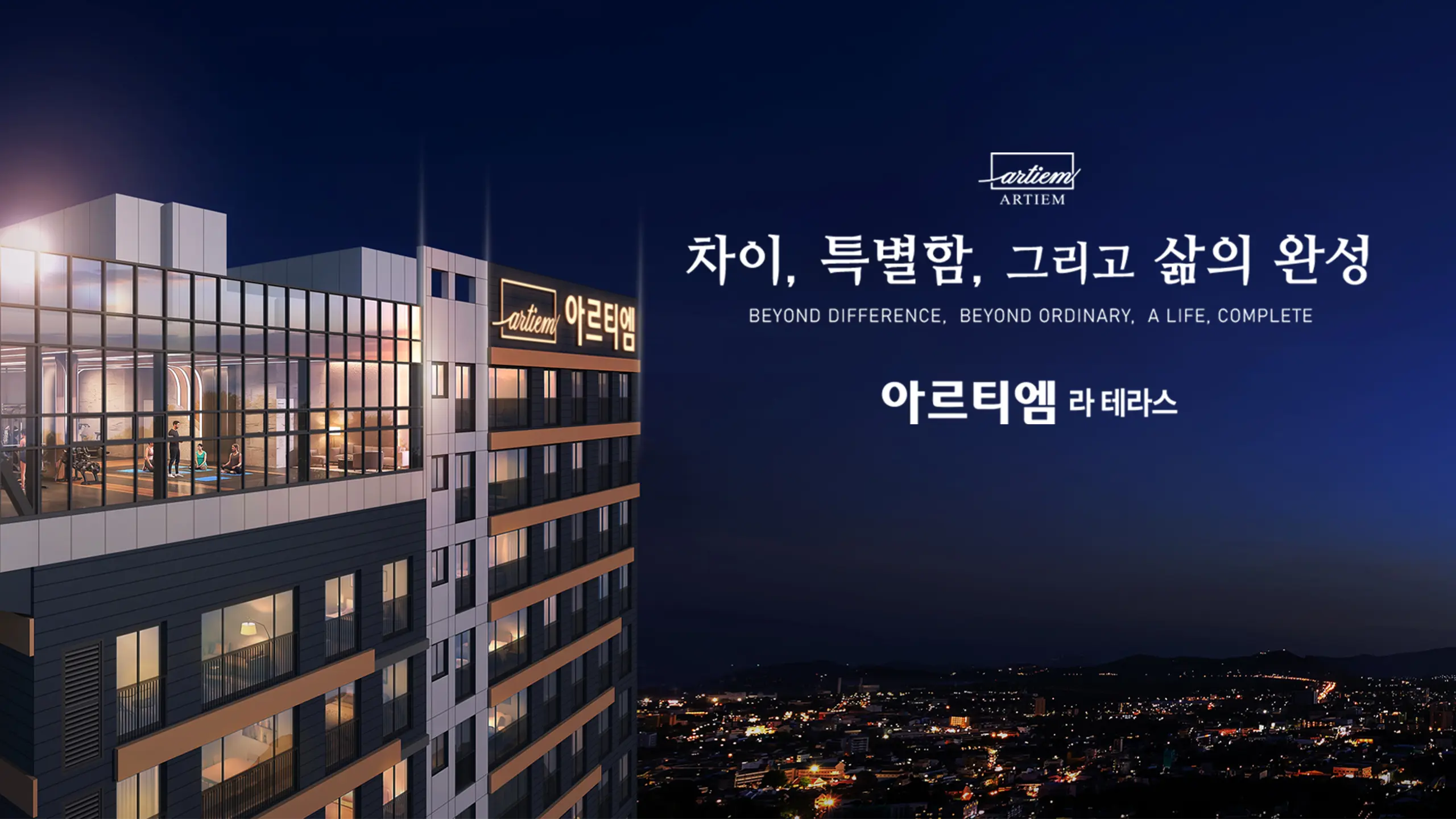 전주 아르티엠 라테라스 조감도